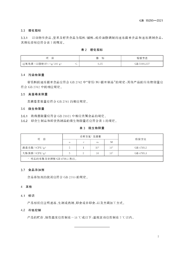 GB 19295-2021 标准预览