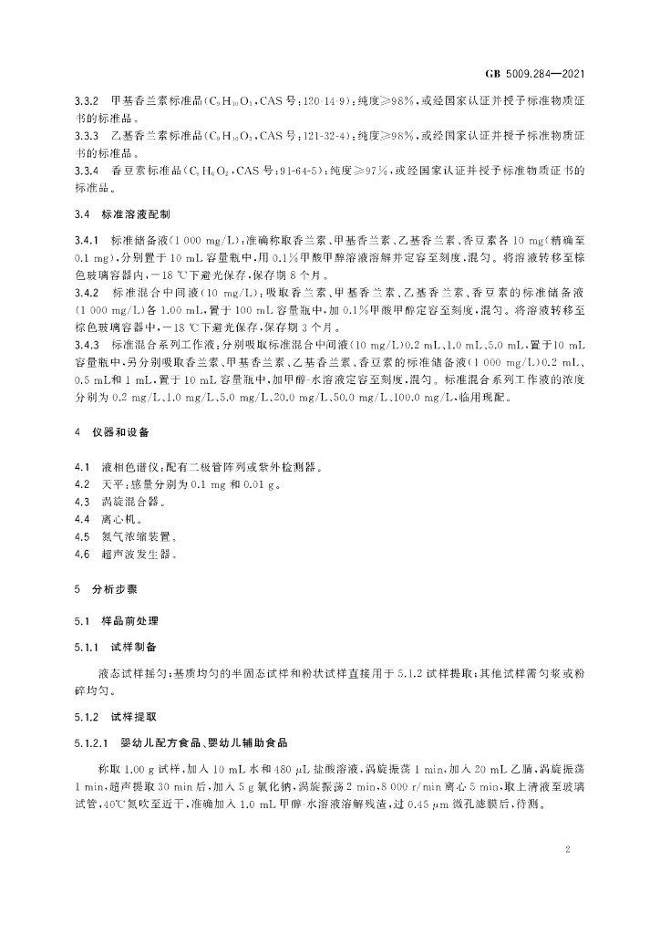 GB 5009.284-2021 标准预览