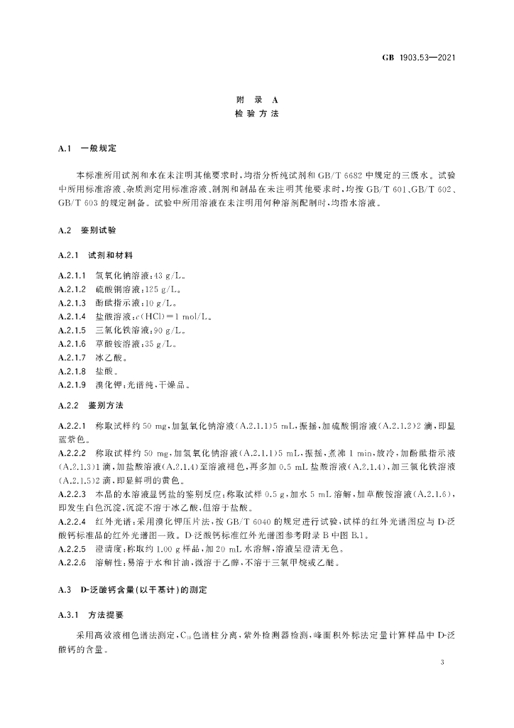 GB 1903.53-2021 标准预览