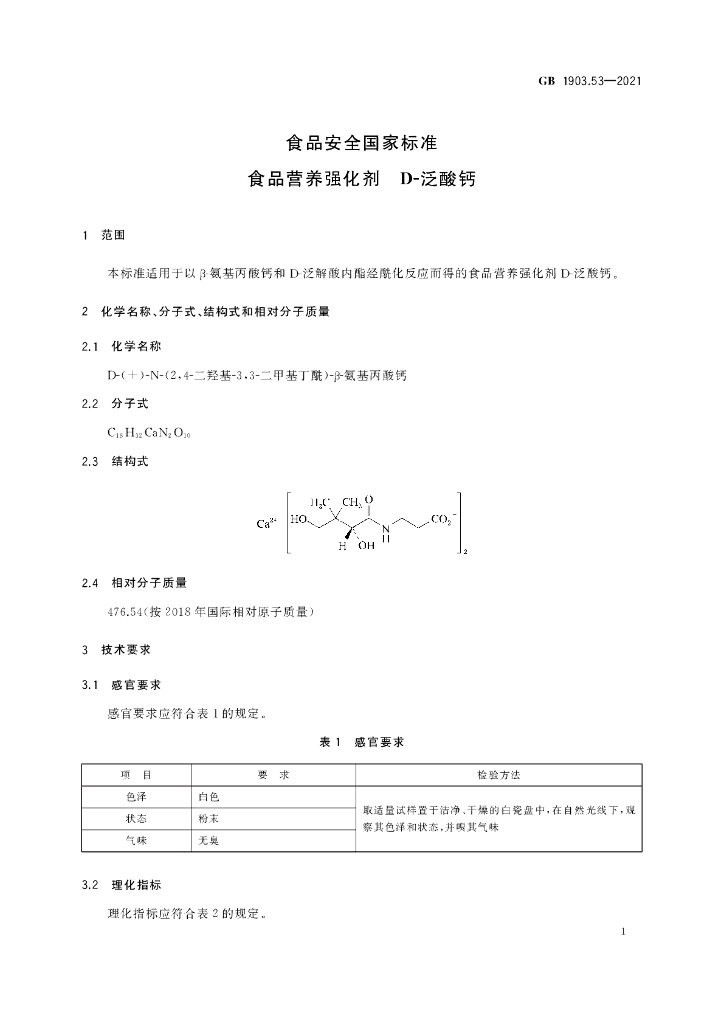 GB 1903.53-2021 标准预览