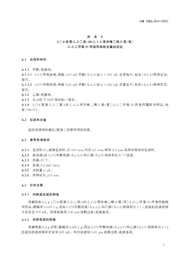 GB 1886.354-2021 标准预览