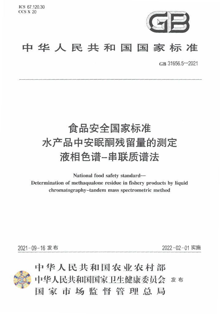 GB 31656.5-2021 标准预览