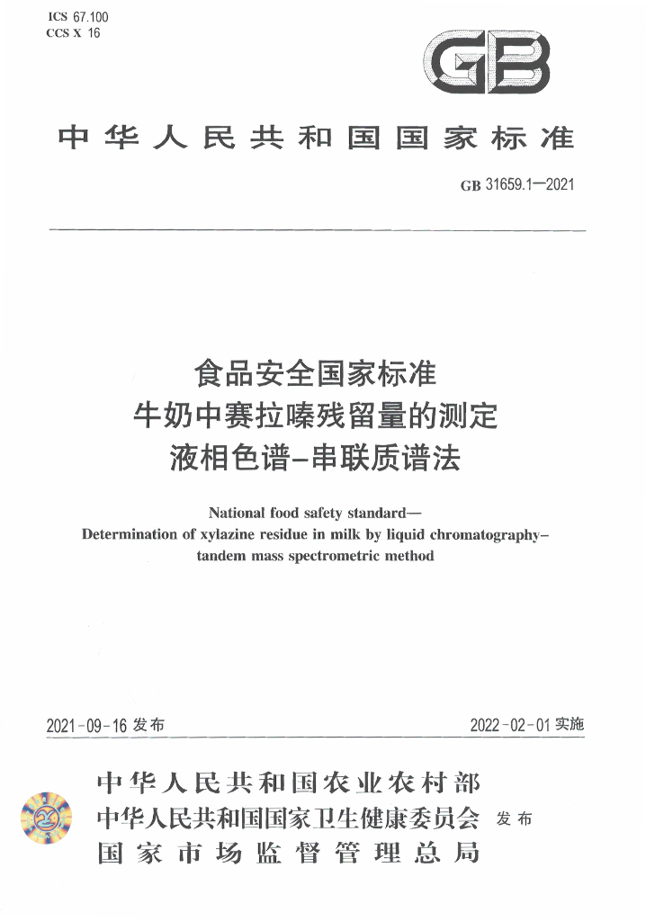 GB 31659.1-2021 标准预览