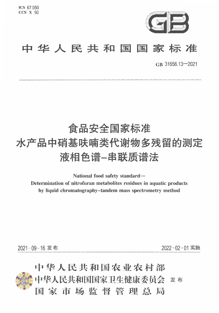 GB 31656.13-2021 标准预览