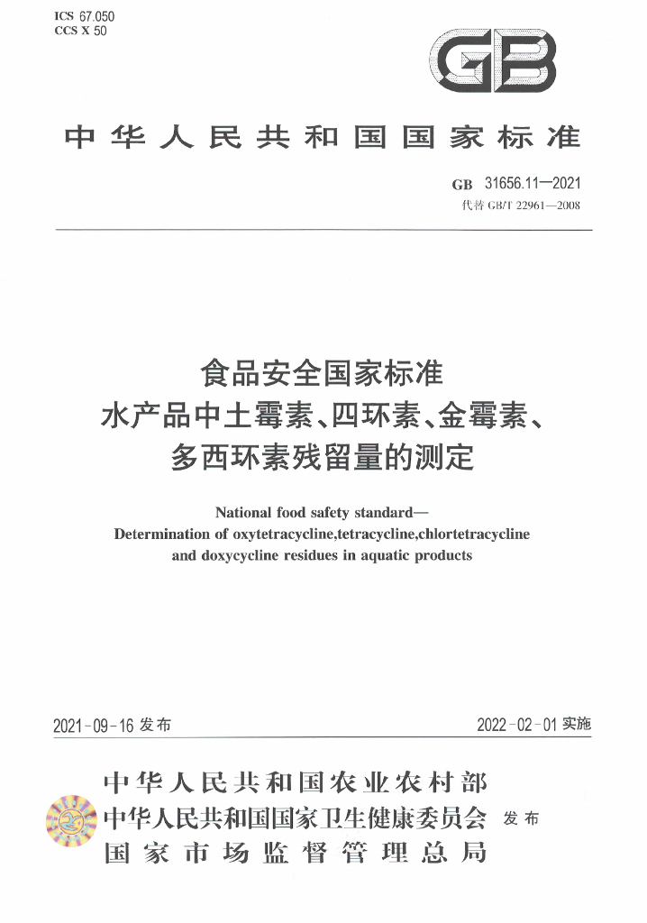 GB 31656.11-2021 标准预览