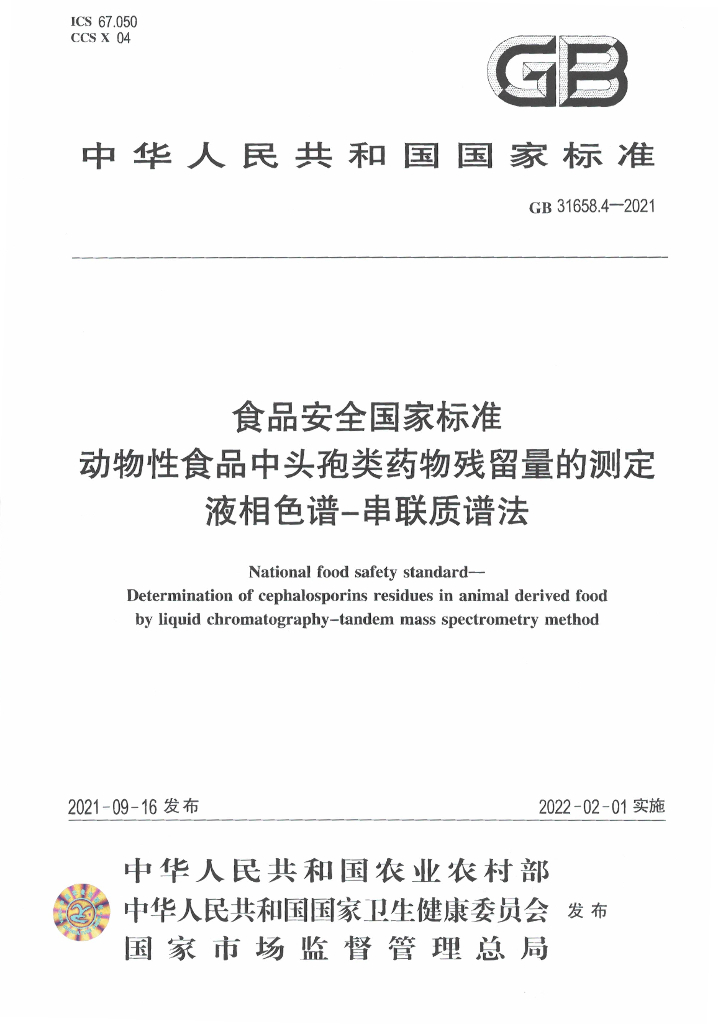 GB 31658.4-2021 标准预览