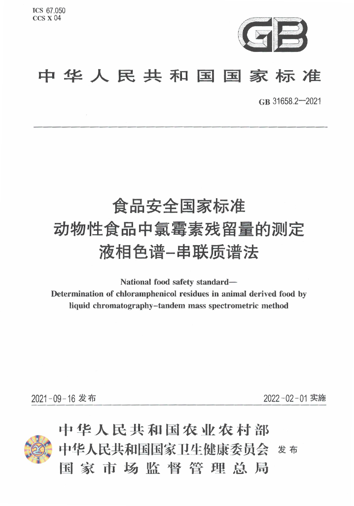 GB 31658.2-2021 标准预览