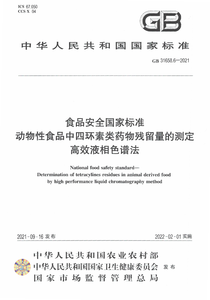 GB 31658.6-2021 标准预览