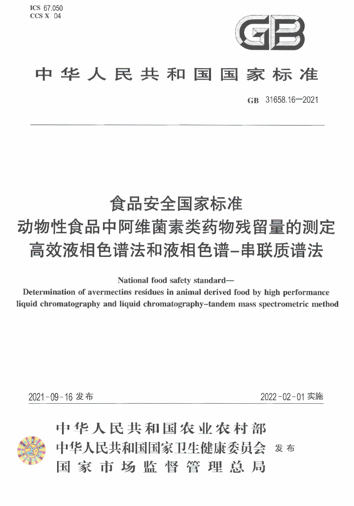 GB 31658.16-2021 标准预览