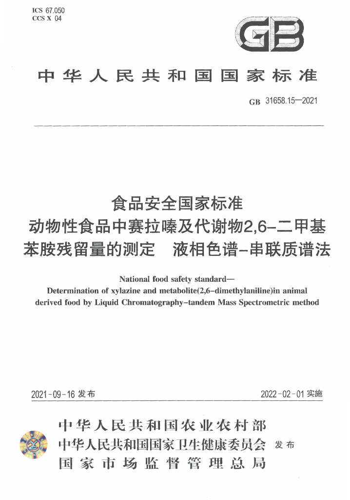 GB 31658.15-2021 标准预览