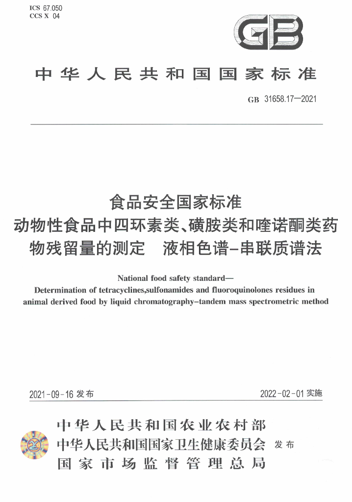 GB 31658.17-2021 标准预览