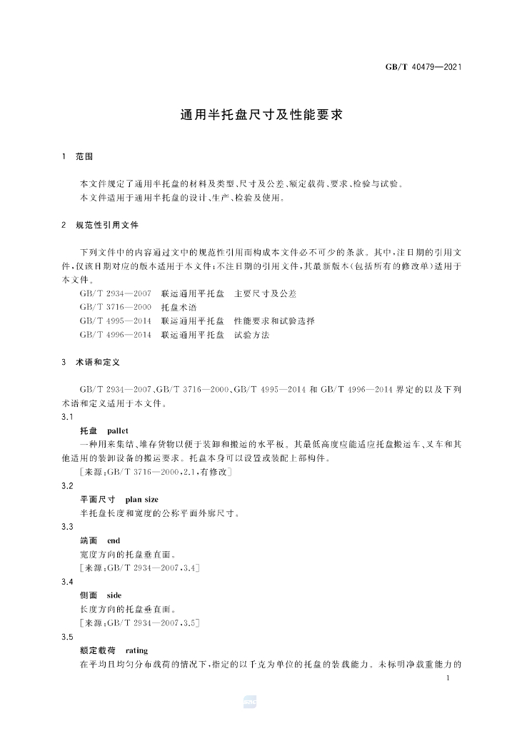 GB/T 40479-2021 标准预览