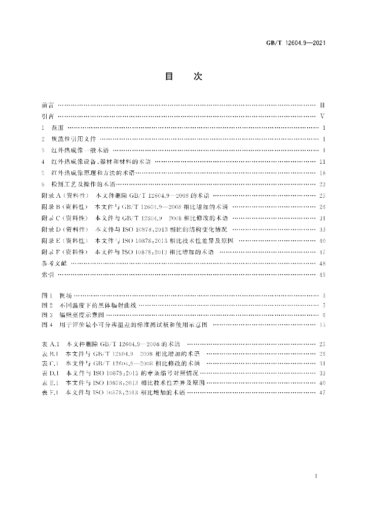 GB/T 12604.9-2021 标准预览