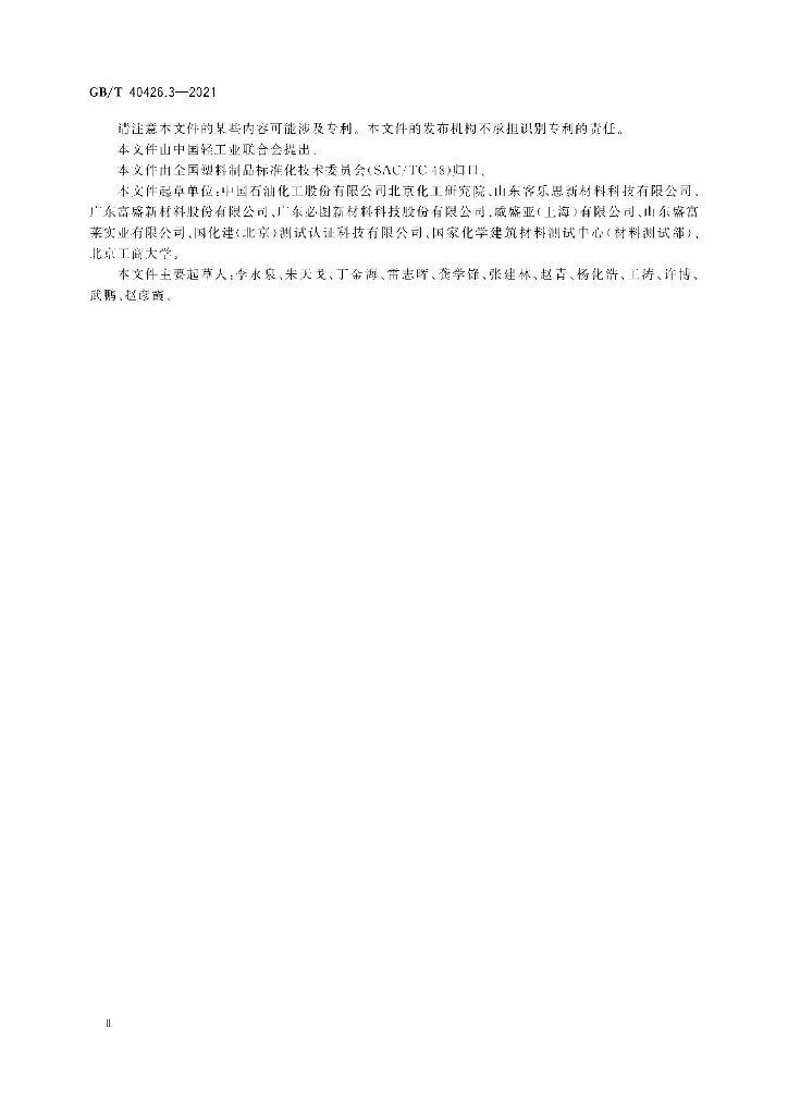 GB/T 40426.3-2021 标准预览
