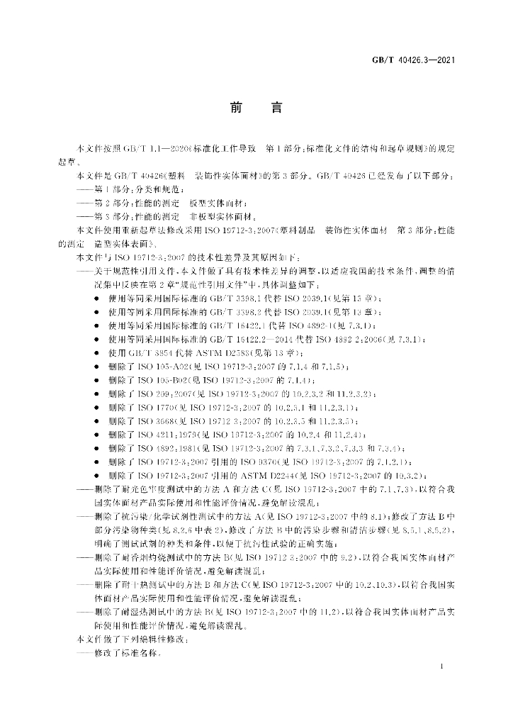 GB/T 40426.3-2021 标准预览