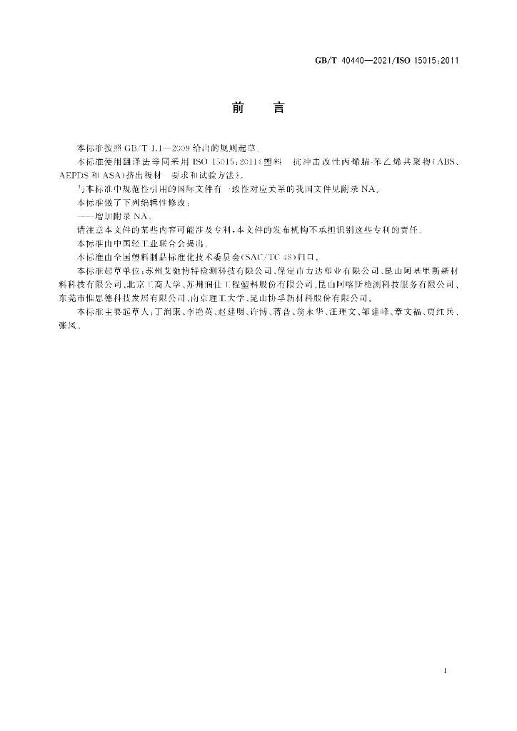 GB/T 40440-2021 标准预览