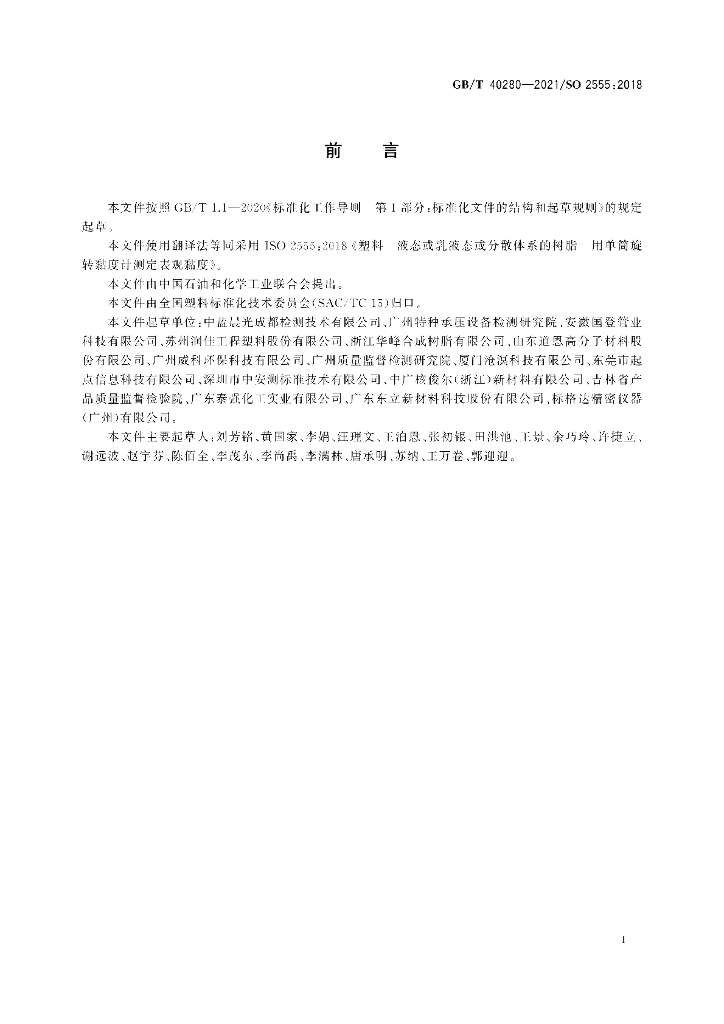 GB/T 40280-2021 标准预览