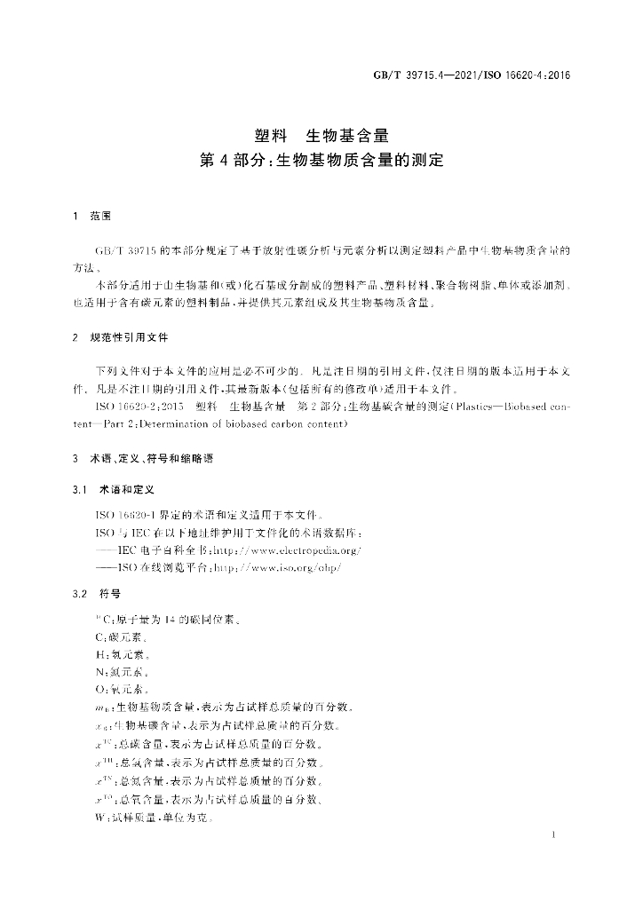GB/T 39715.4-2021 标准预览