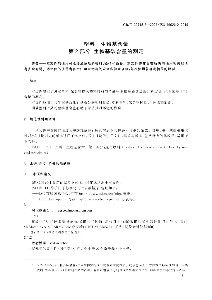 GB/T 39715.2-2021 标准预览