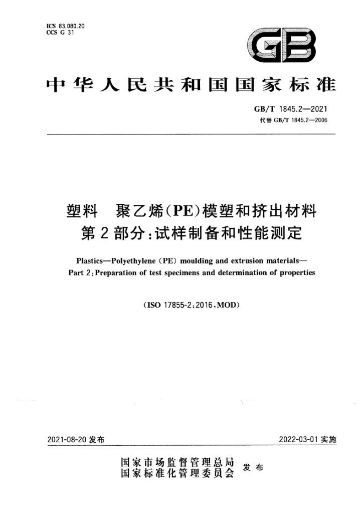 GB/T 1845.2-2021 标准预览