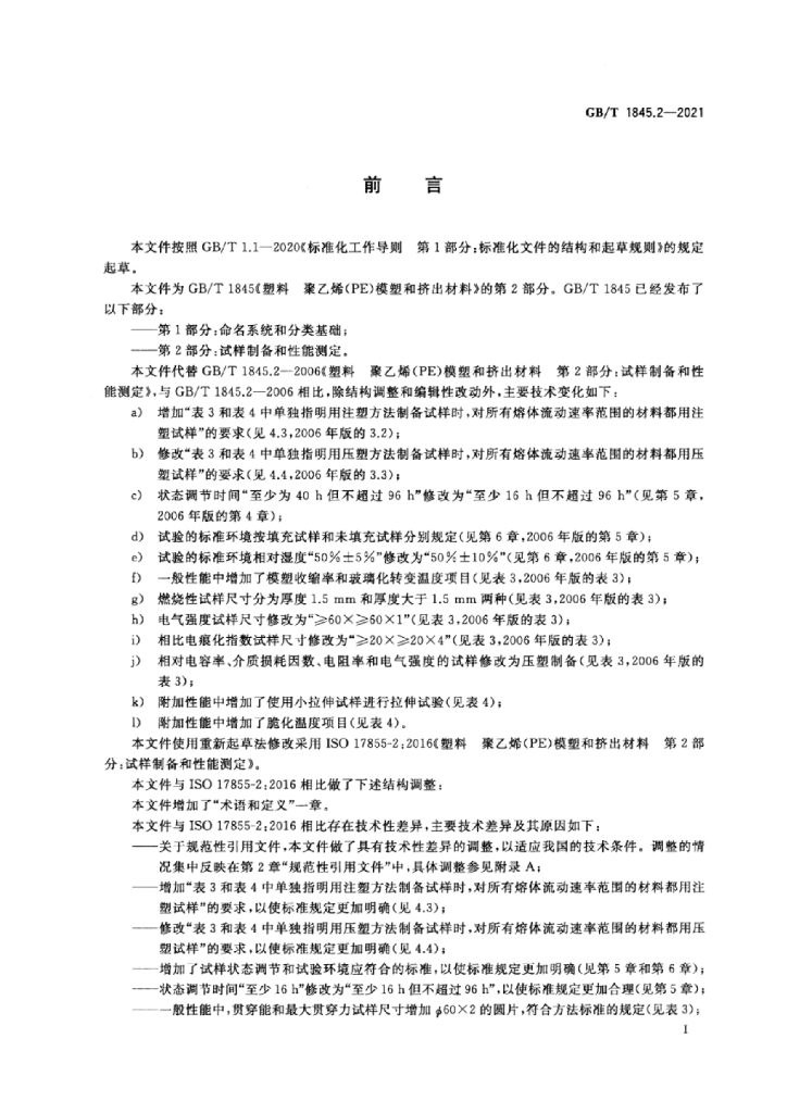 GB/T 1845.2-2021 标准预览
