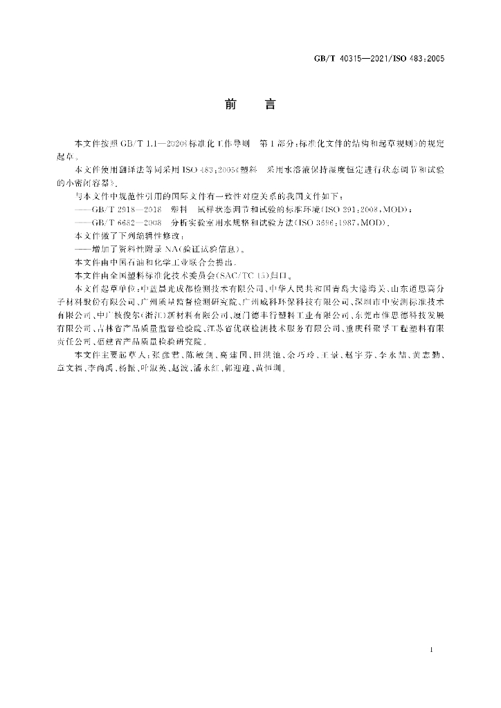 GB/T 40315-2021 标准预览