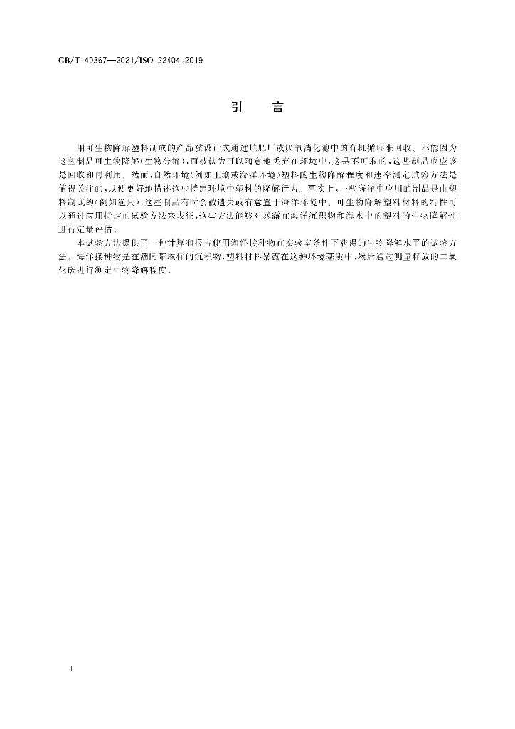 GB/T 40367-2021 标准预览