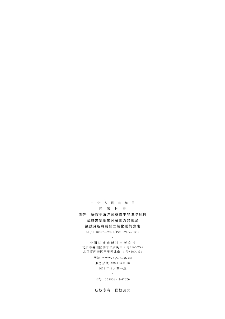 GB/T 40367-2021 标准预览
