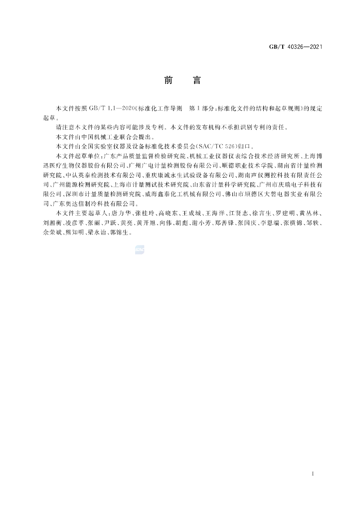 GB/T 40326-2021 标准预览