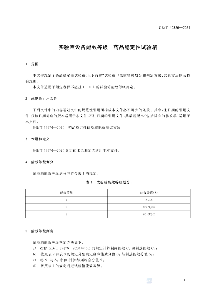 GB/T 40326-2021 标准预览