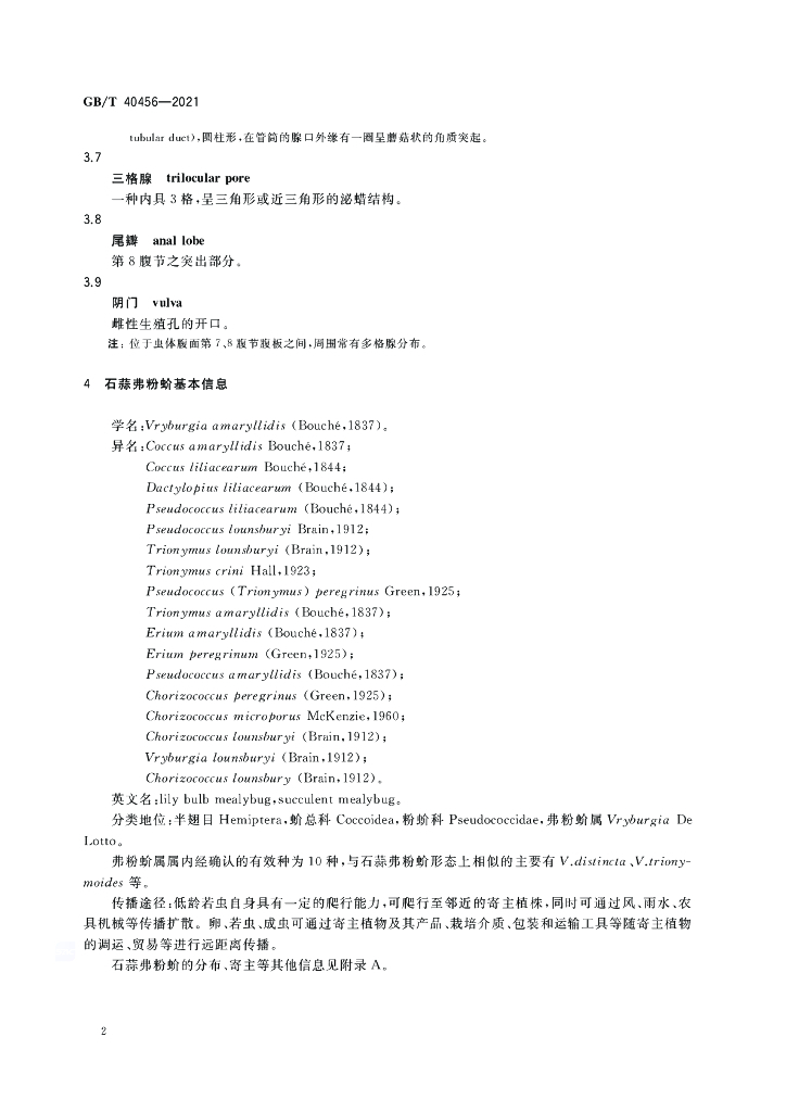 GB/T 40456-2021 标准预览