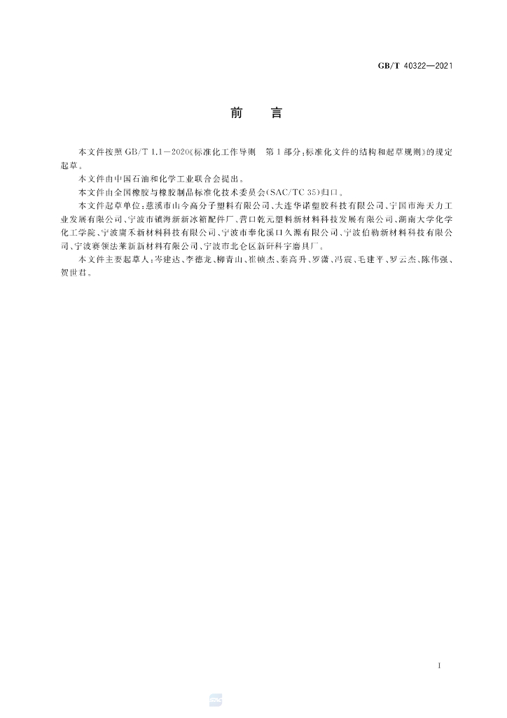 GB/T 40322-2021 标准预览