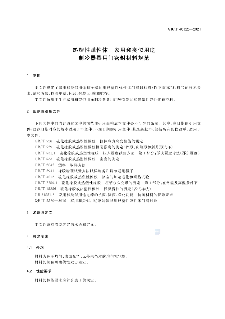 GB/T 40322-2021 标准预览