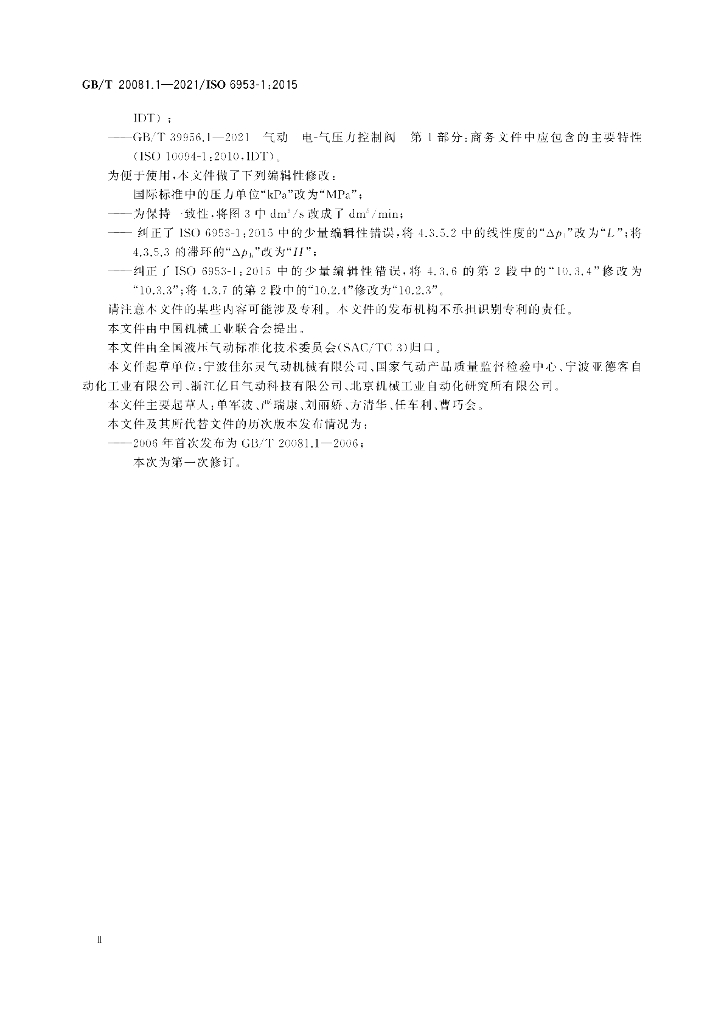 GB/T 20081.1-2021 标准预览