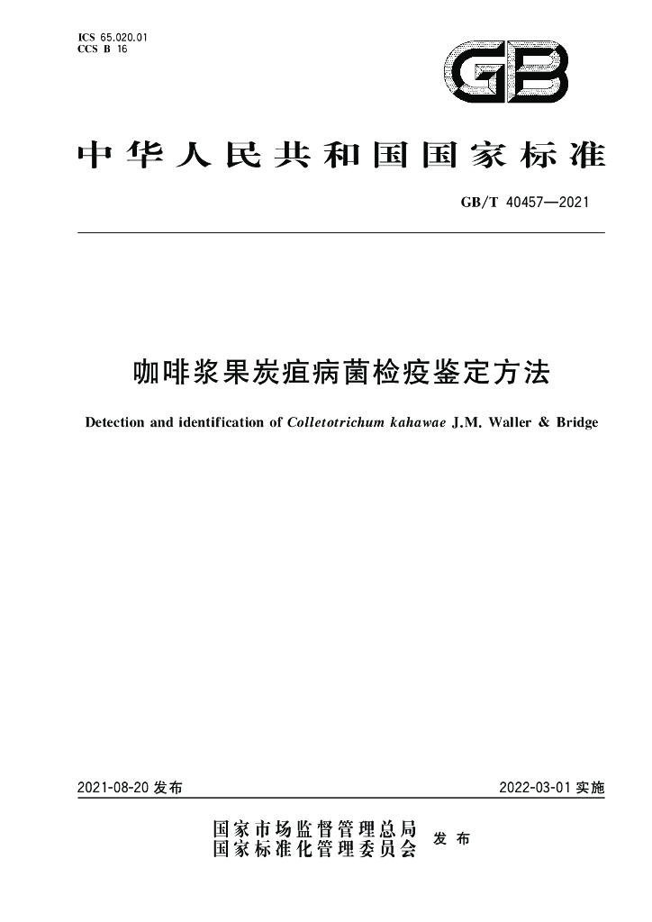 GB/T 40457-2021 标准预览