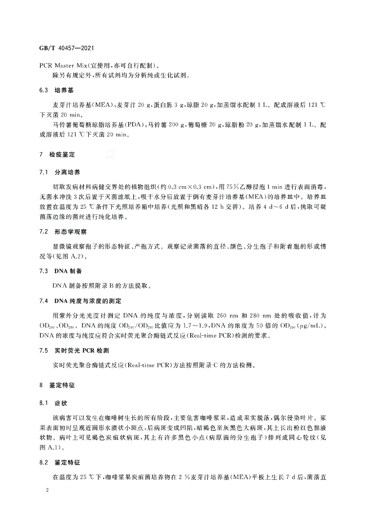 GB/T 40457-2021 标准预览