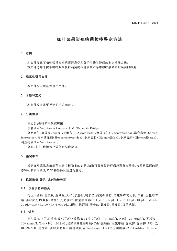 GB/T 40457-2021 标准预览