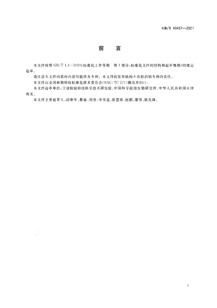 GB/T 40457-2021 标准预览