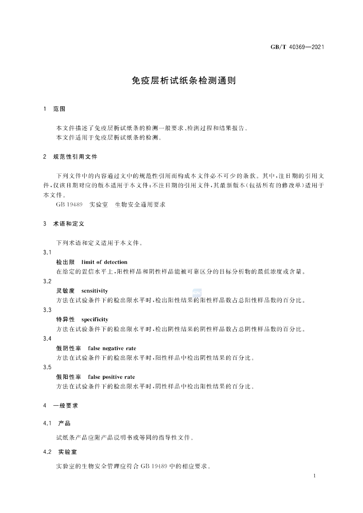 GB/T 40369-2021 标准预览