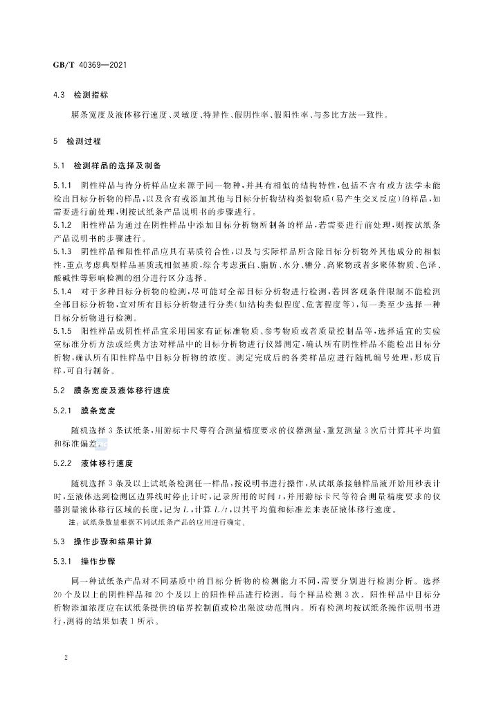 GB/T 40369-2021 标准预览