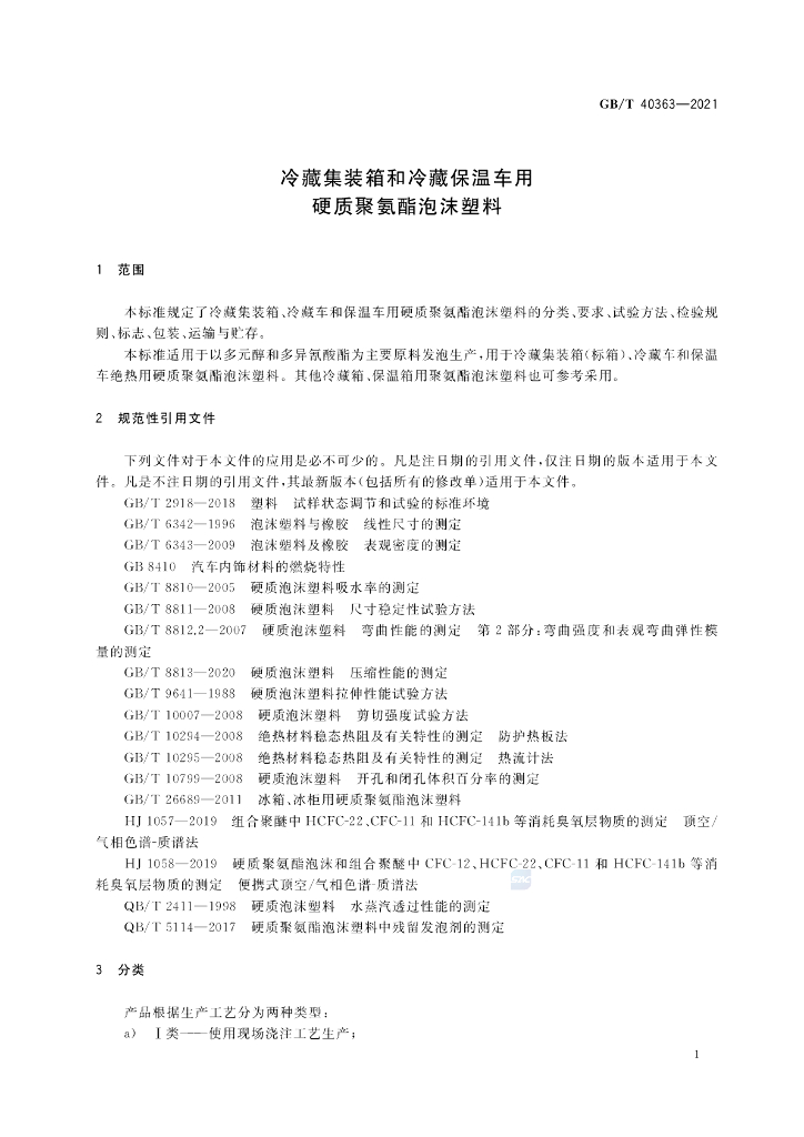 GB/T 40363-2021 标准预览