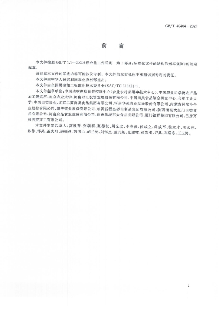 GB/T 40464-2021 标准预览