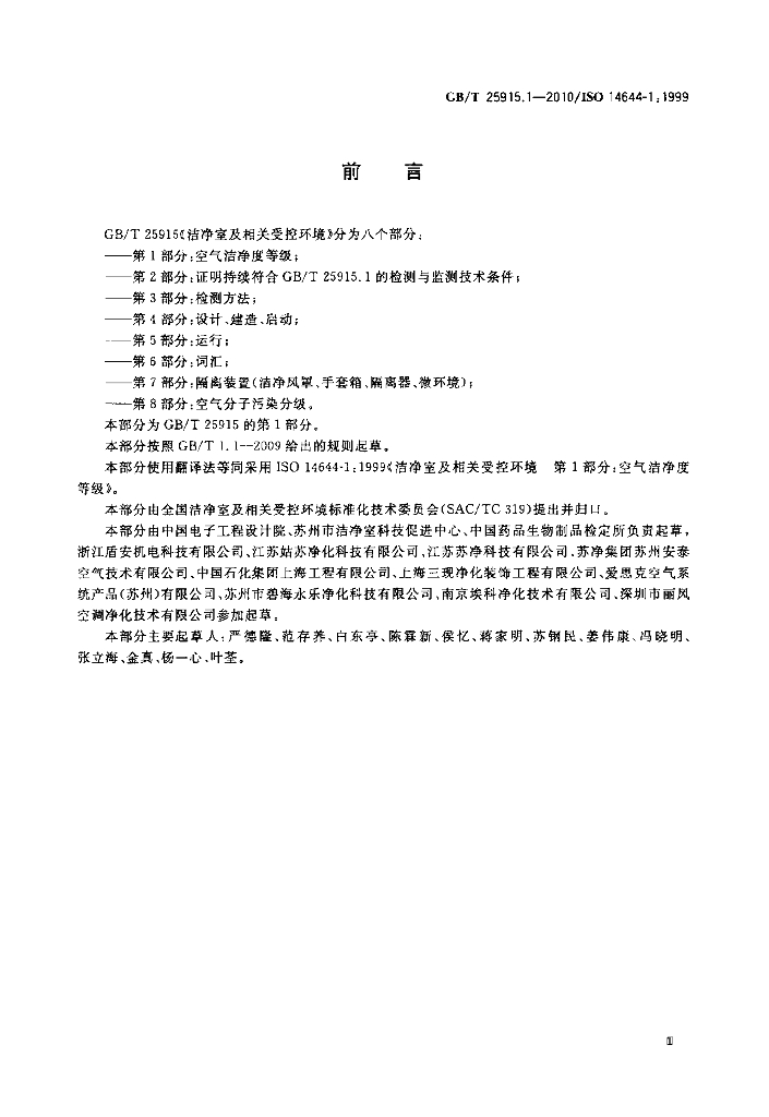 GB/T 25915.1-2010 标准预览