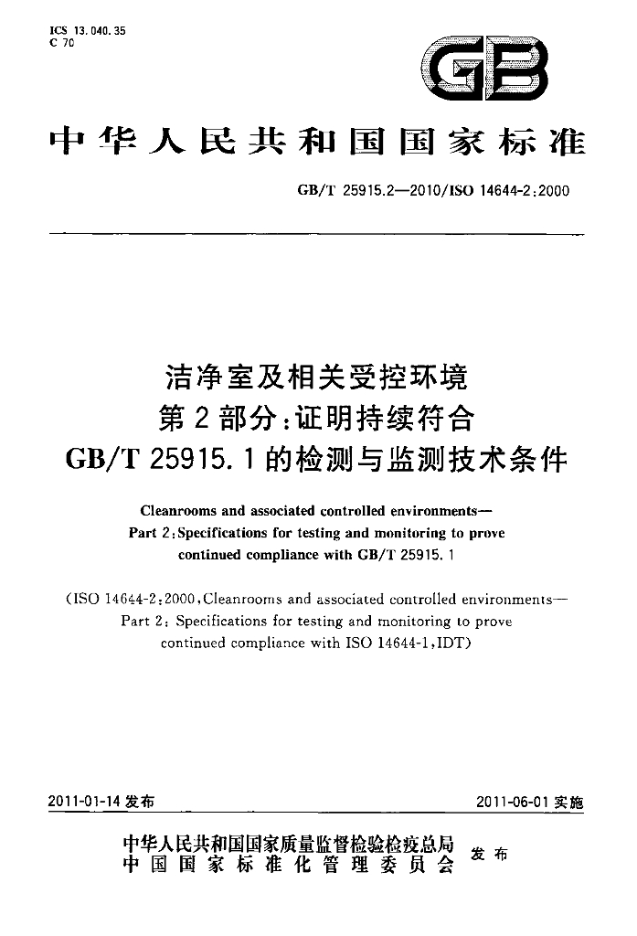 GB/T 25915.2-2010 标准预览