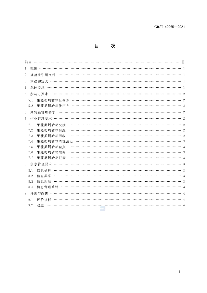 GB/T 40065-2021 标准预览