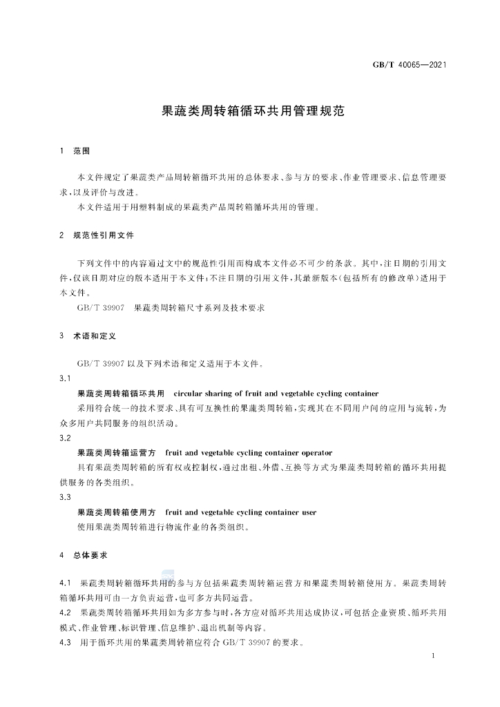 GB/T 40065-2021 标准预览