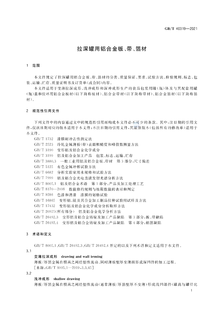 GB/T 40319-2021 标准预览