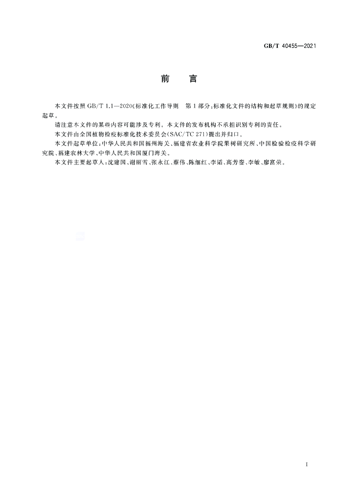 GB/T 40455-2021 标准预览