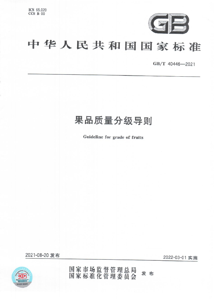 GB/T 40446-2021 标准预览