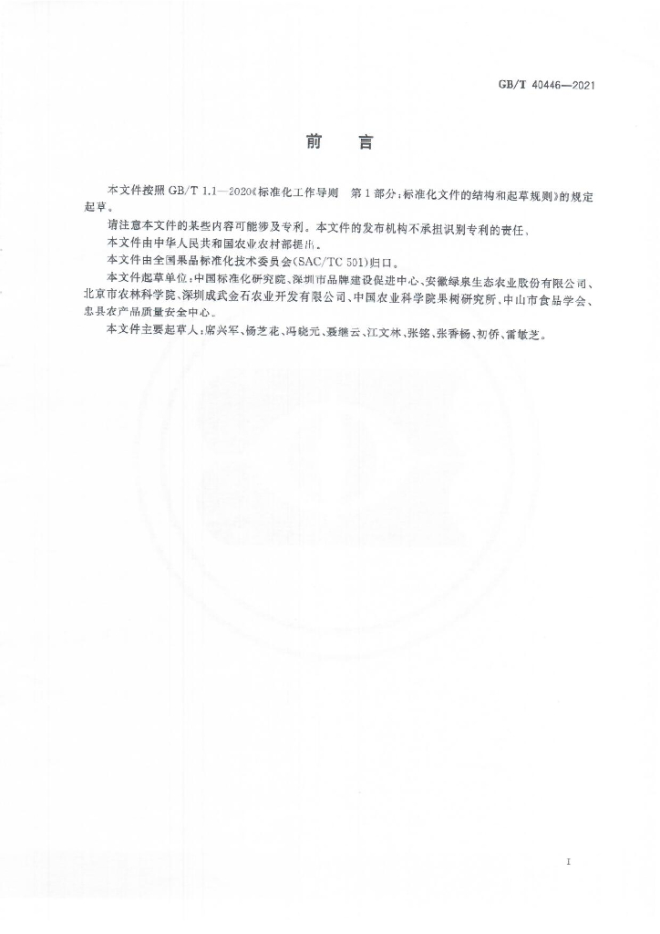 GB/T 40446-2021 标准预览